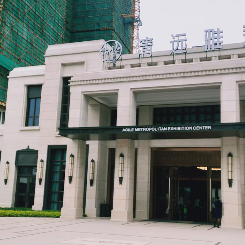 清遠雅居樂一期工程